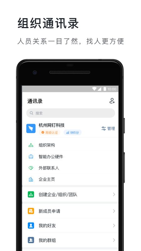 钉钉app图1