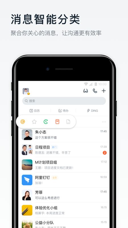 钉钉app图2