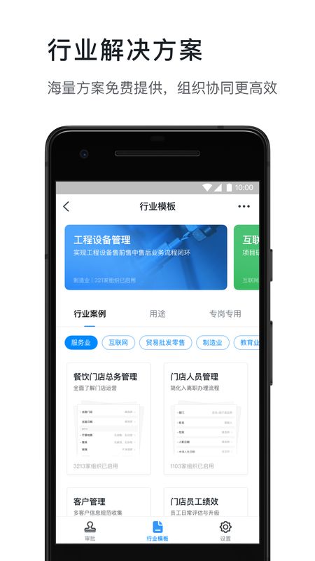 钉钉app图4