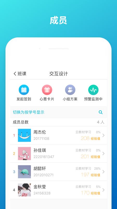 云班课app图1