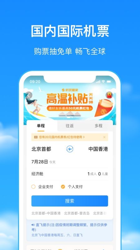 航班管家app图2