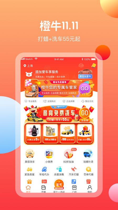 橙牛汽车管家app图1