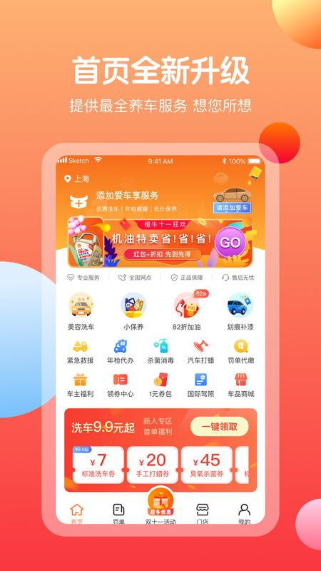 橙牛汽车管家app图2