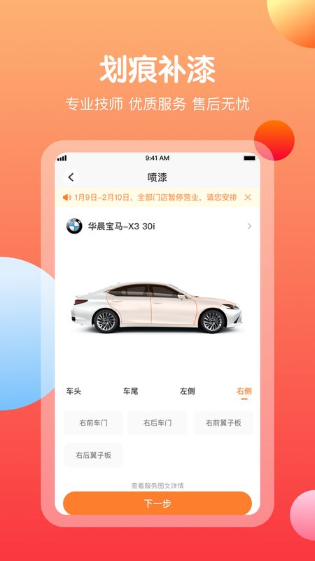 橙牛汽车管家app图5