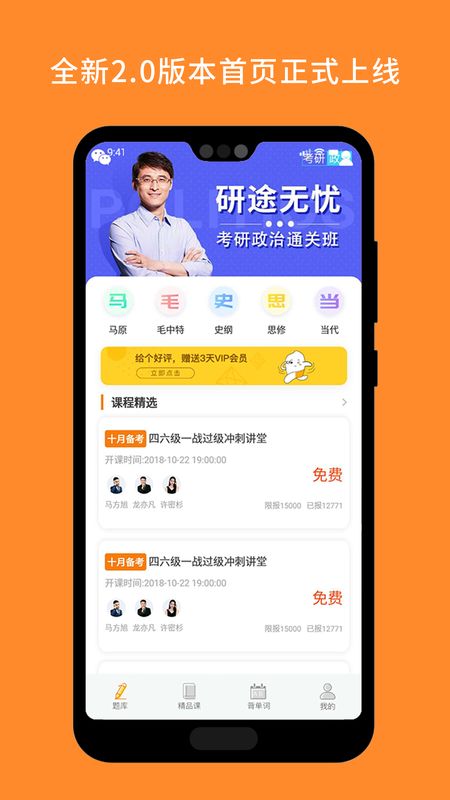 考研政治app图1