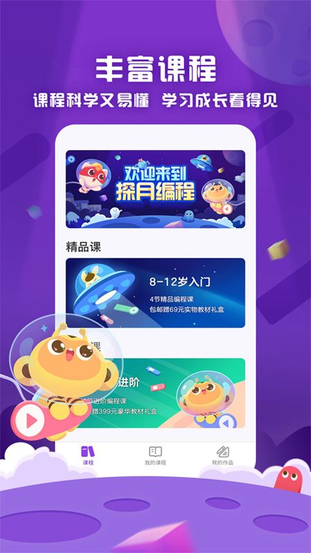 探月少儿编程app图1