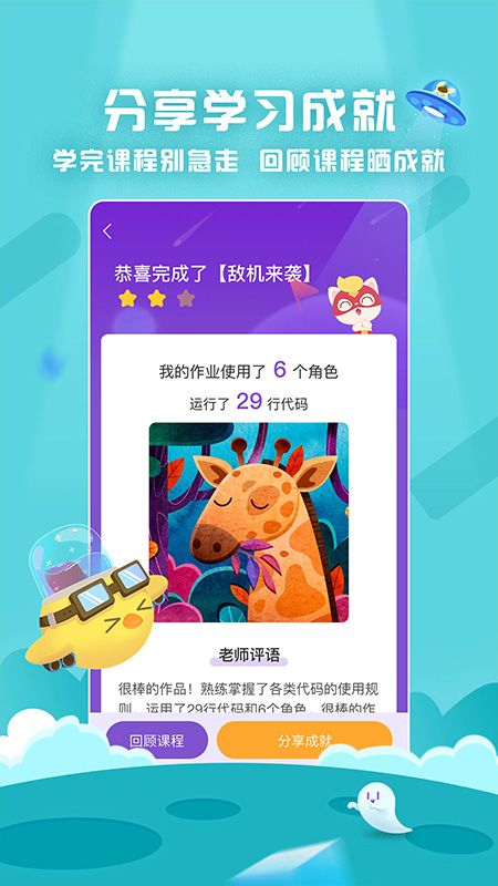 探月少儿编程app图4