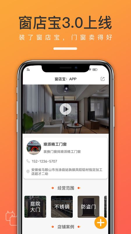 窗店宝app图3