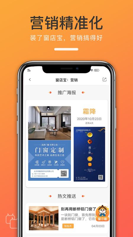 窗店宝app图4