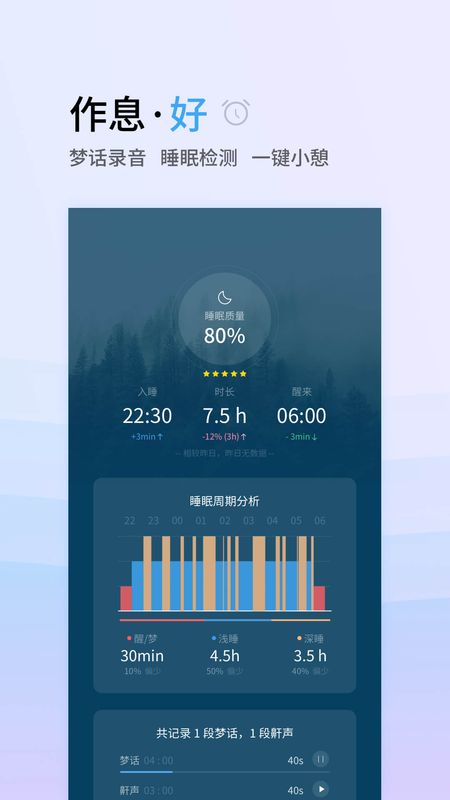 小睡眠app图5