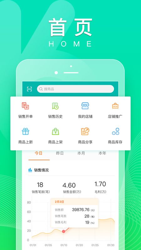 好生意app图1