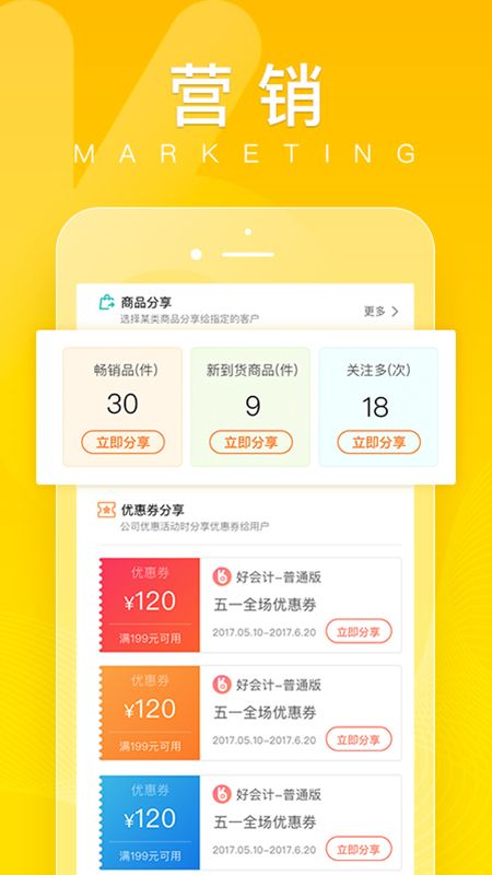 好生意app图3