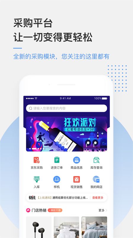 京东万家app图5