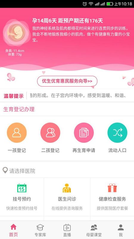 孕健康app图4