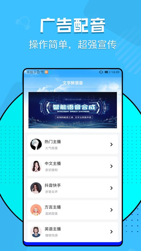 文字转语音工具app图3