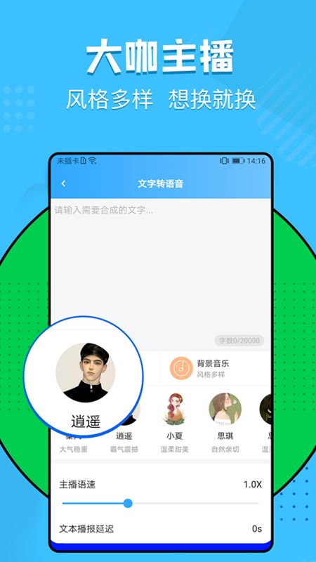 文字转语音工具app图4