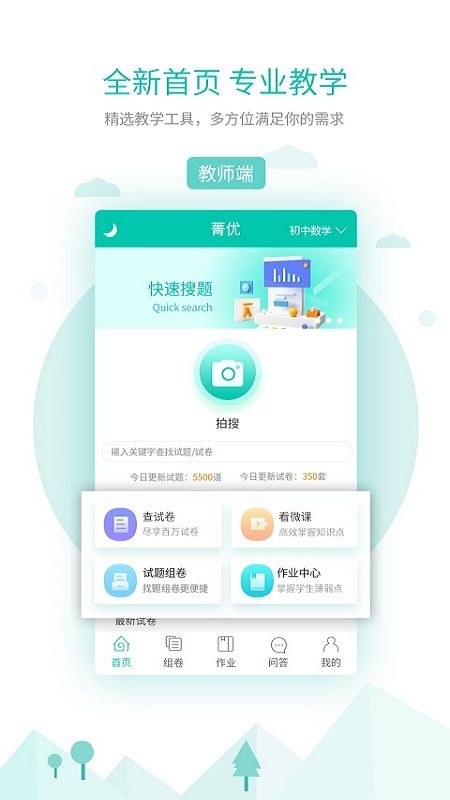 菁优网app图3