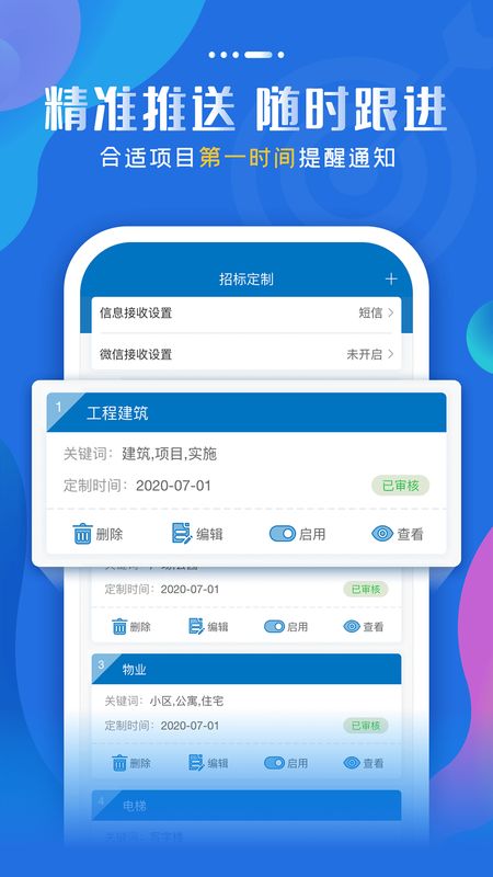 标讯快车app图4