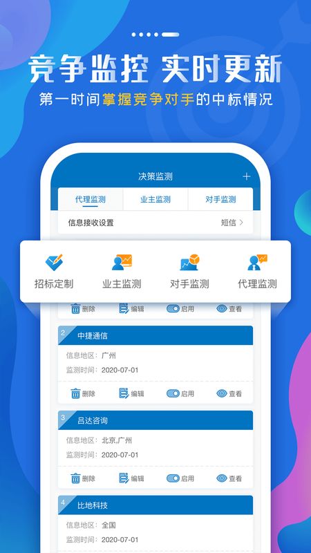 标讯快车app图5