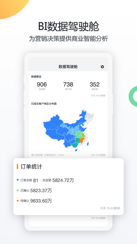 纷享销客CRMapp图2