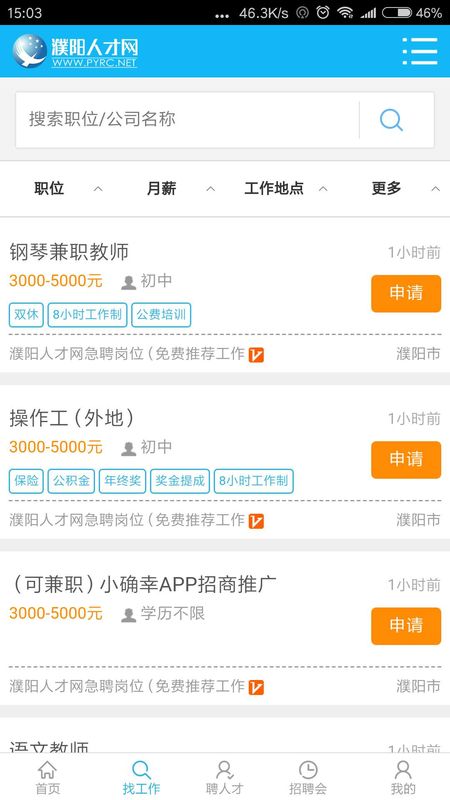 濮阳人才网app图3