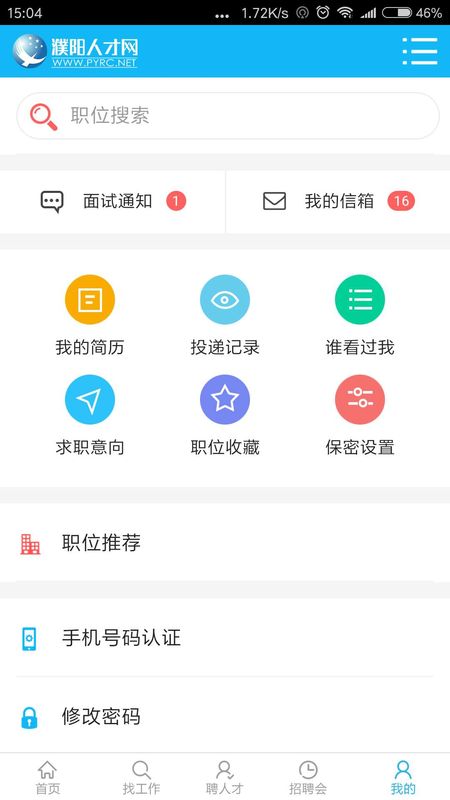 濮阳人才网app图4