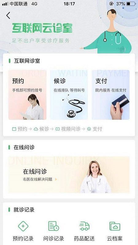 淄博市中心医院app图3