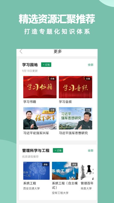 军职在线app图2