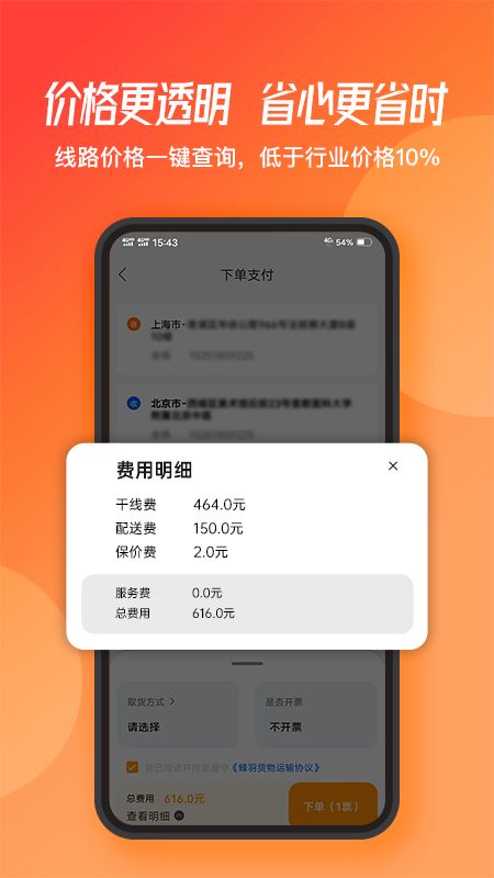 蜂羽货主版app图2