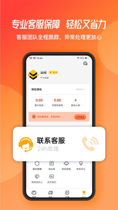 蜂羽货主版app图4