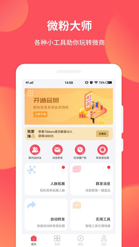 微商管家app图2