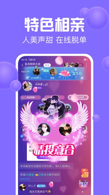 声吧交友app图3