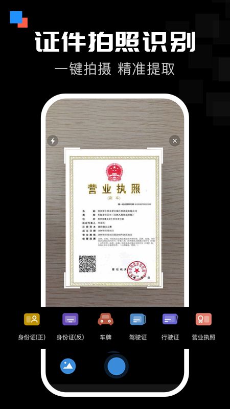 全能扫描宝app图3