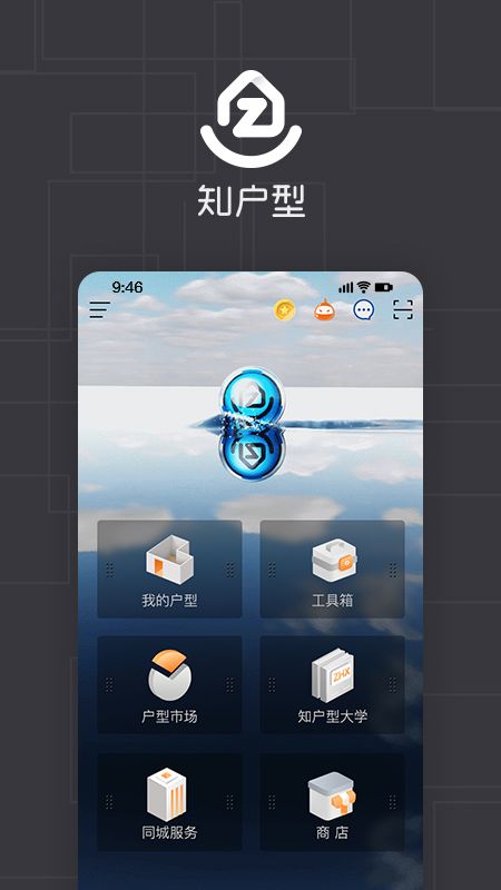 知户型app图1