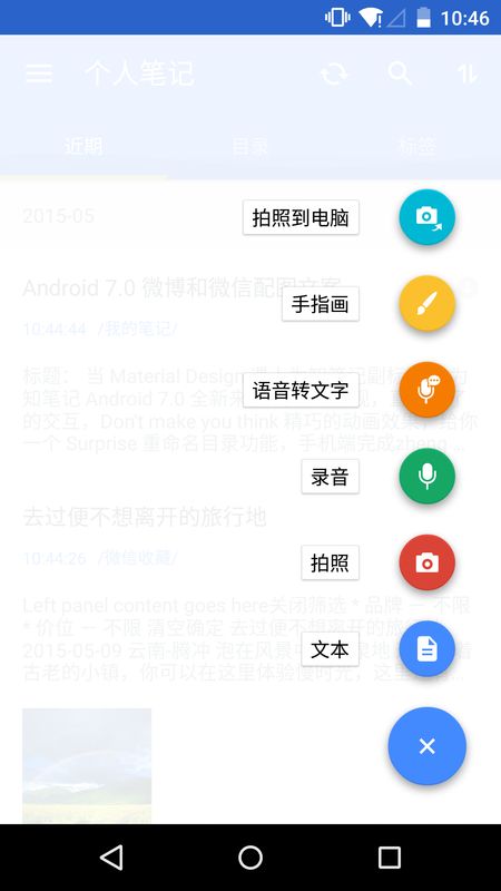 为知笔记app图3