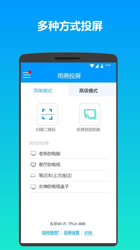 雨燕投屏app图3