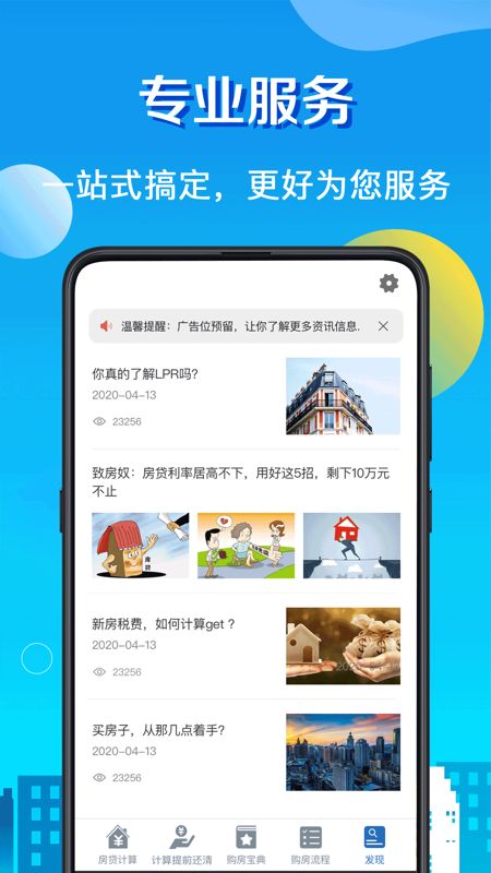 房贷LPR计算器app图4