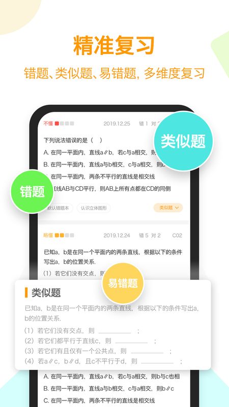 橙果错题本app图3