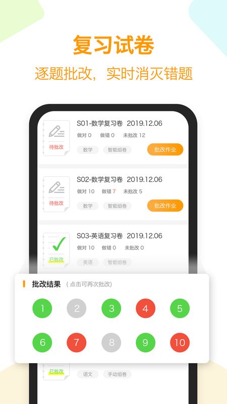 橙果错题本app图4