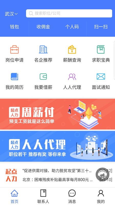 起点人力app图1