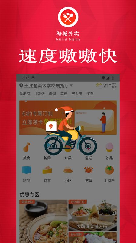 海城外卖app图2