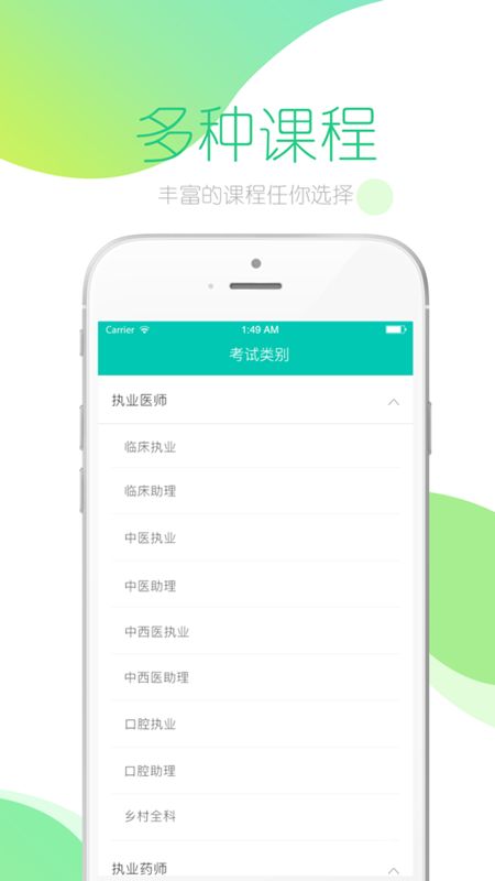 文都医考app图2