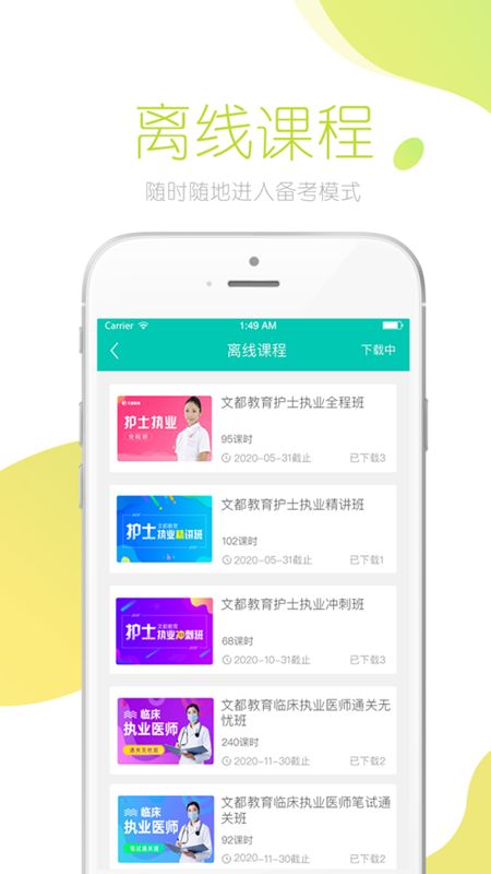 文都医考app图3