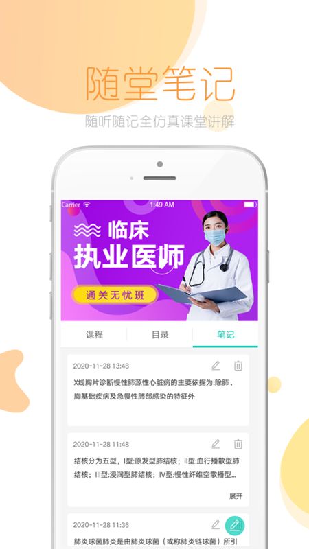 文都医考app图4