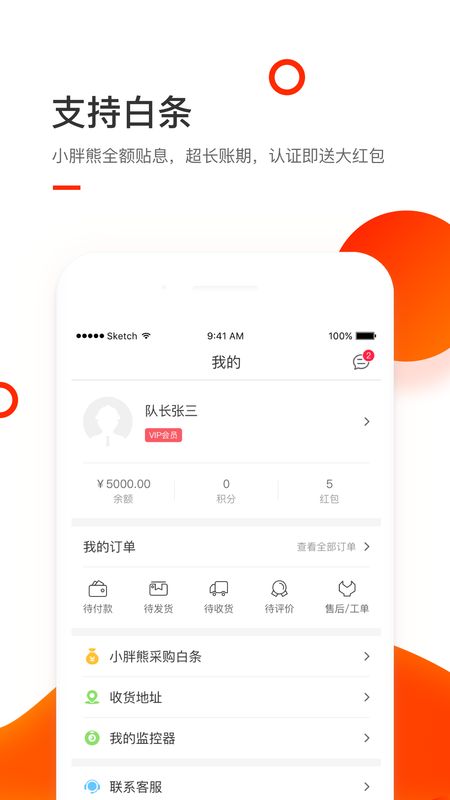 小胖熊app图2