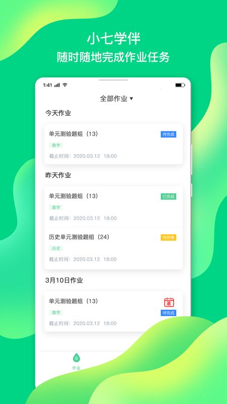 小七学伴app图1