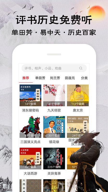 相声评书戏曲大全app图2