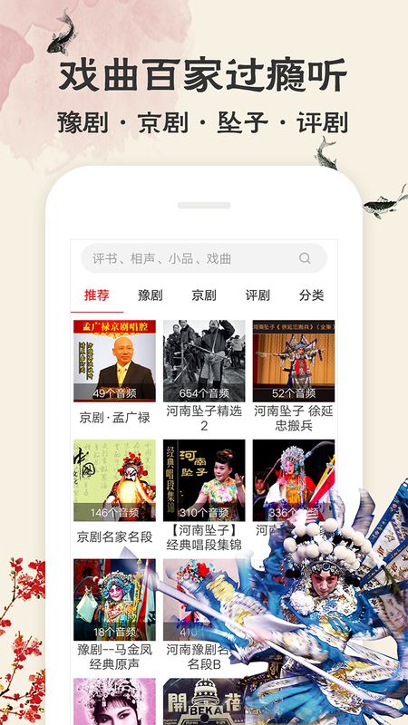 相声评书戏曲大全app图4