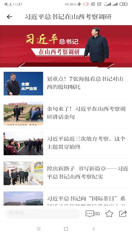 山西工人报app图1