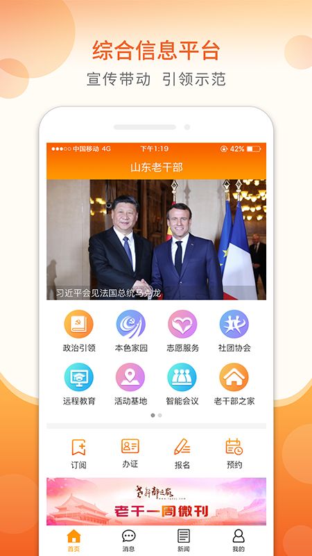 老干部app图2